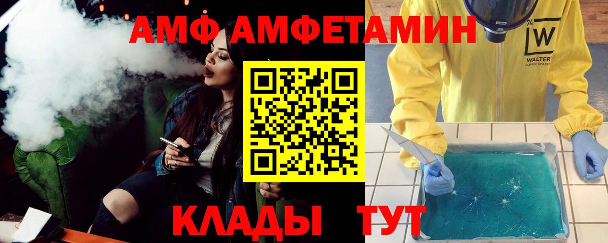 АМФ Розовый Домодедово