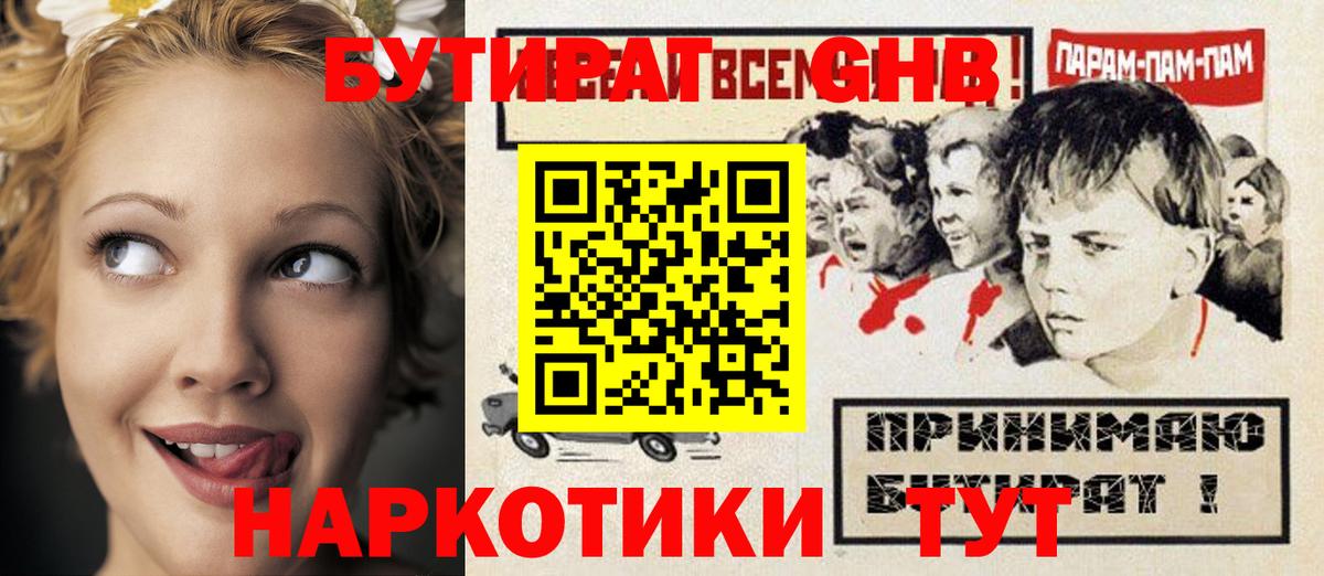 Бутират оксибутират  Бутират  Домодедово  Вход с VPN 