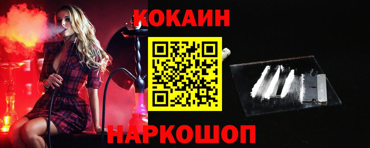 Домодедово  Cocaine Эквадор  Вход с VPN  КОКАИН Колумбийский 