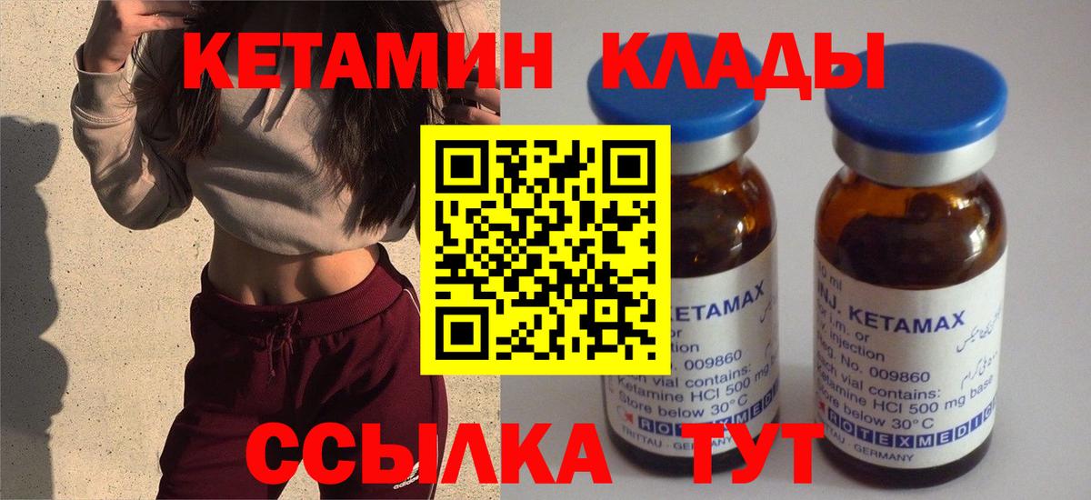 Кетамин VHQ  Вход с VPN  Домодедово  Кетамин VHQ 