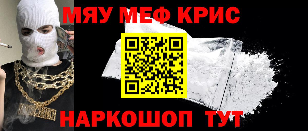 Меф кристаллы  МЯУ-МЯУ мука  Вход с VPN  МЯУ-МЯУ  Мефедрон  Домодедово 