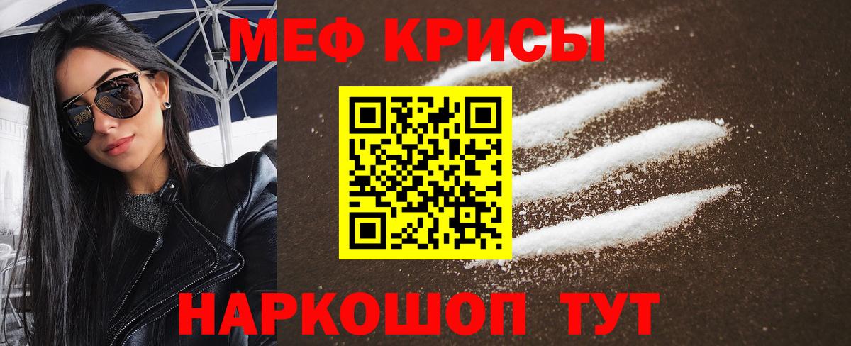 Меф кристаллы Домодедово
