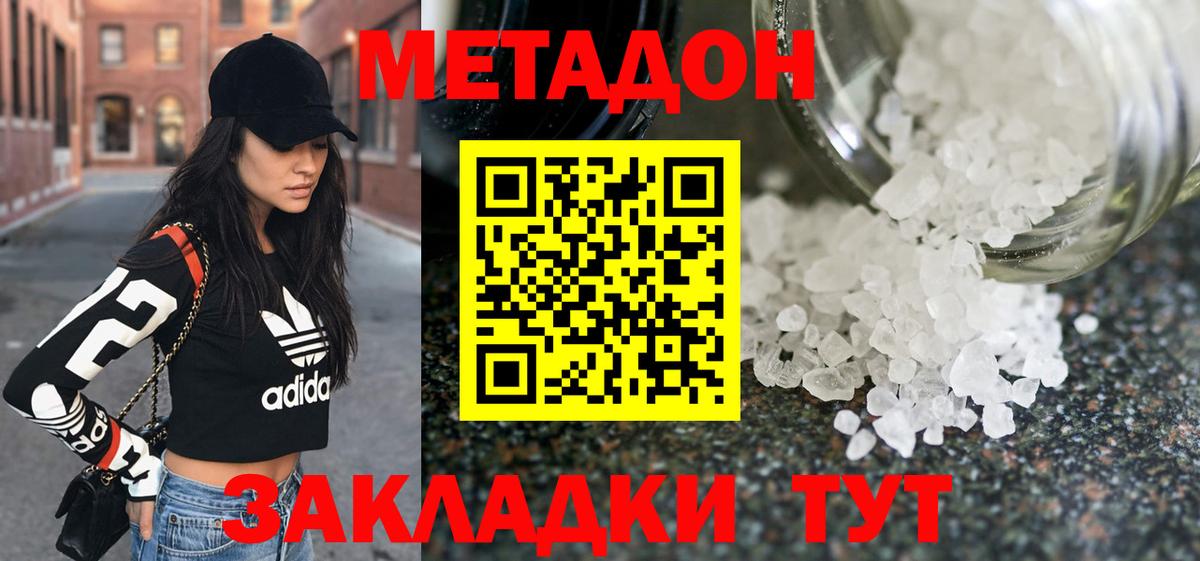 Метадон VHQ  Вход с VPN  Домодедово  Метадон мёд 